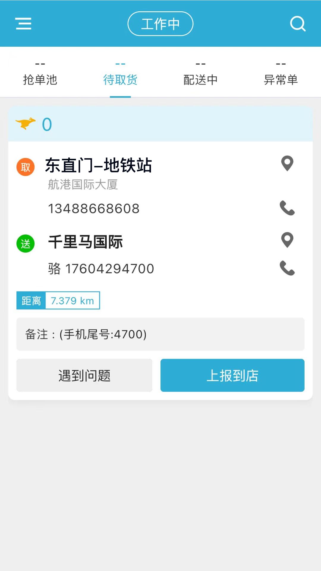 乐优送骑手版app图2