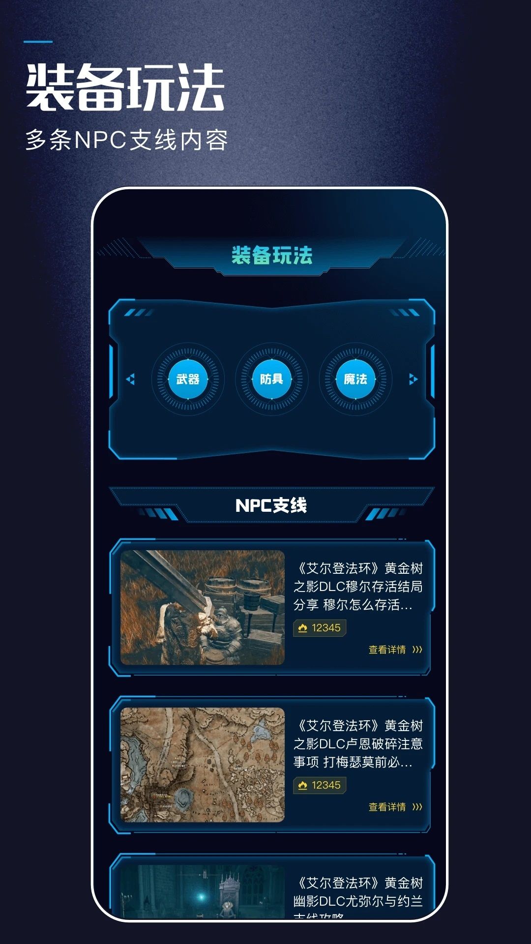 艾尔登法环助手软件图2