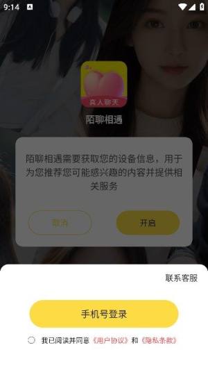 陌聊相遇app图1