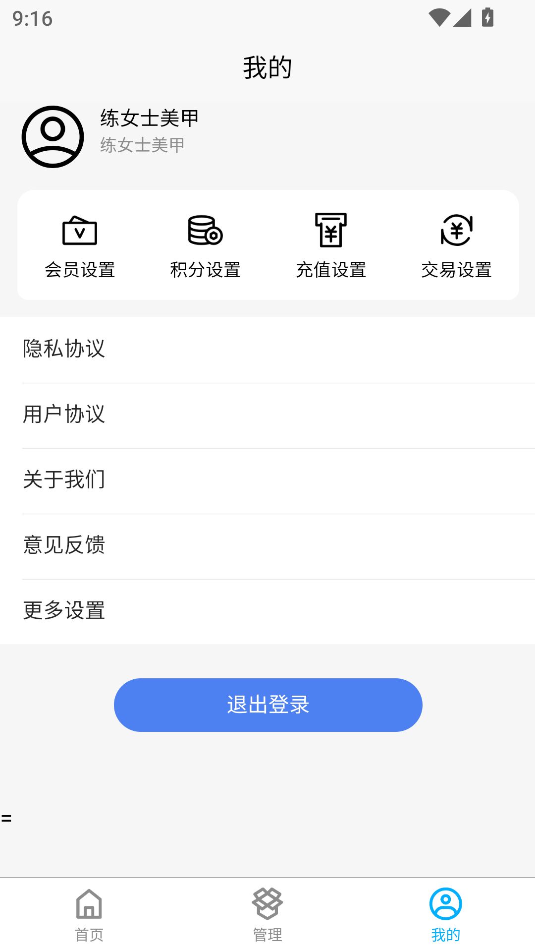 森瑜店管家app图2