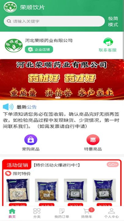 荣顺药业app图3