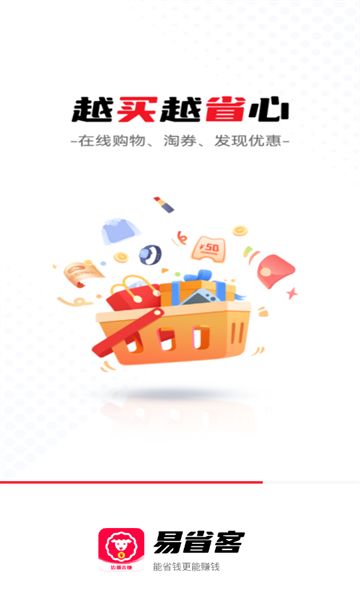 易省客手机版图1