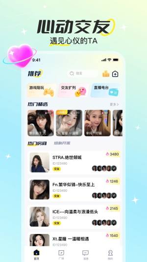 巧遇派对交友app下载图片1