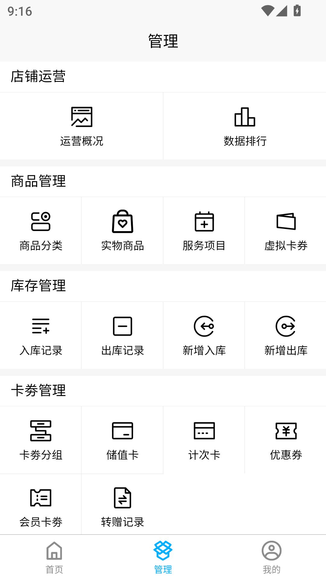 森瑜店管家app图1