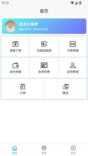 森瑜店管家手机版下载图片1
