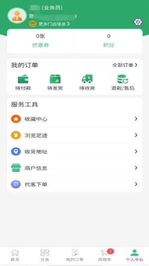 荣顺药业app图1