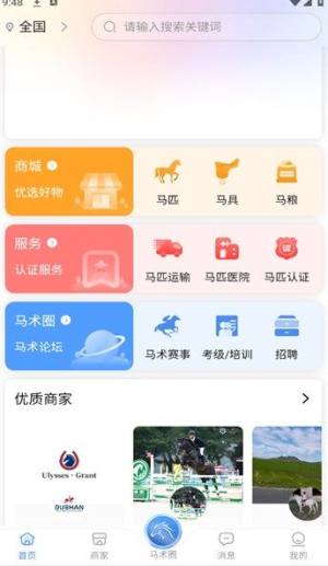 马统app图1