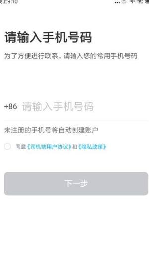 方舟行出行司机端app图1