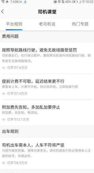 方舟行出行司机端app图3