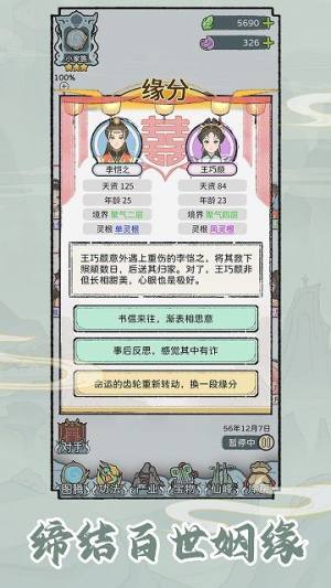 修仙世家模拟器中文版图2