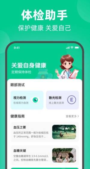 体检报告解析app图3