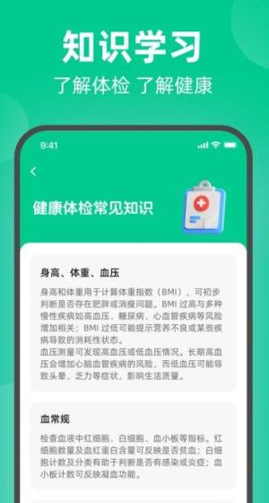 体检报告解析app图1