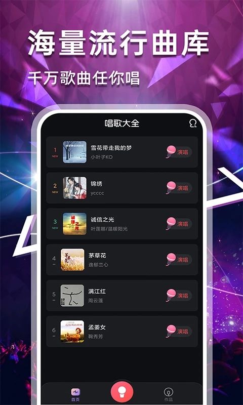 全民唱歌app手机版图片1
