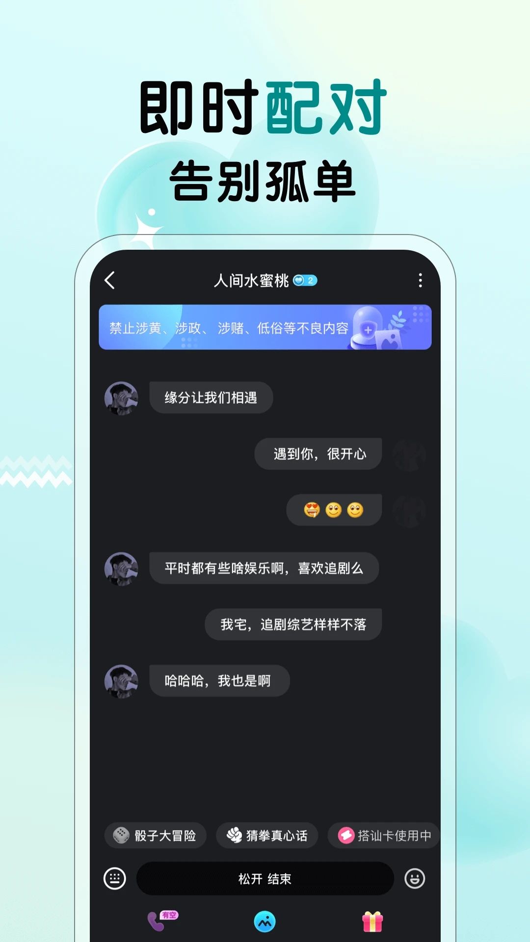 谈个恋爱软件图1