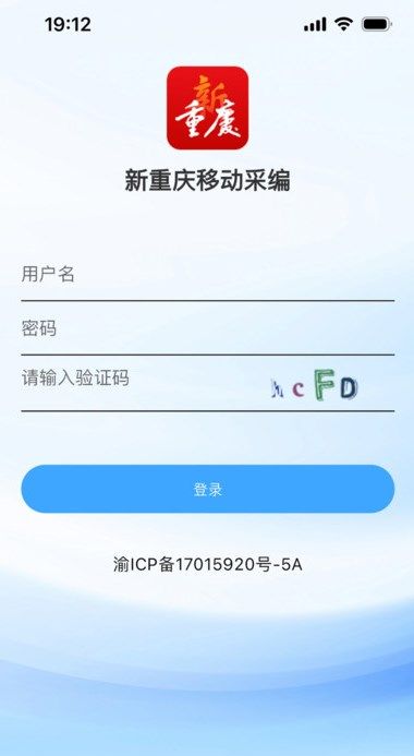 新重庆移动采编app图3