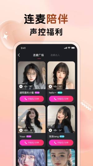 谈个恋爱最新版app图片1