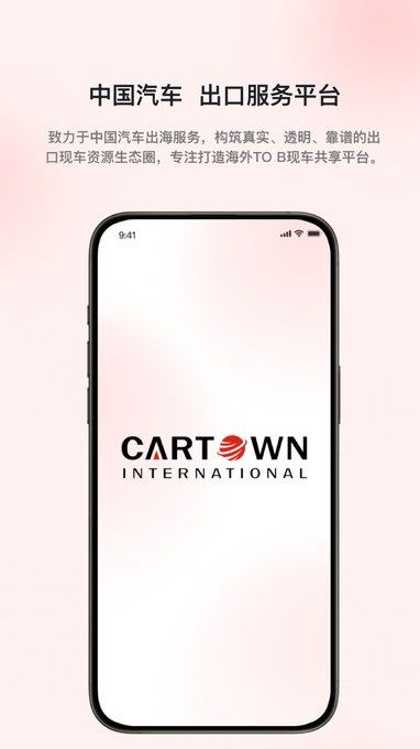 CarExport汽车最新版图片1