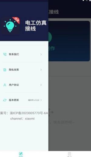 电工仿真接线app图2