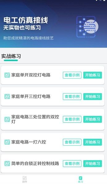 电工仿真接线app图1