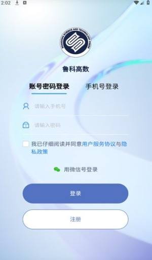 鲁科高数app图1