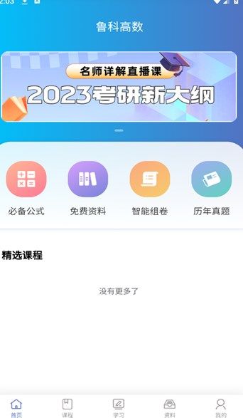 鲁科高数app图2