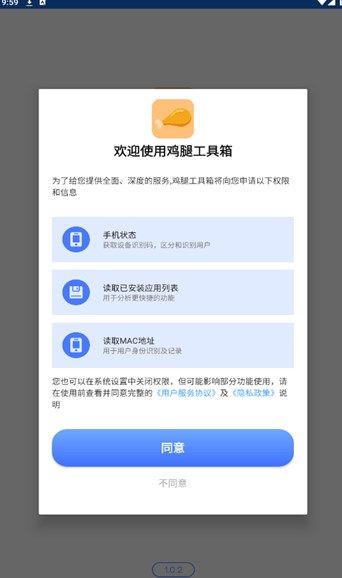 鸡腿工具箱软件图片1