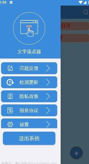 文字连点器app图1