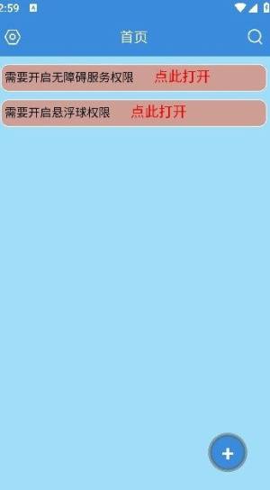 文字连点器app图2