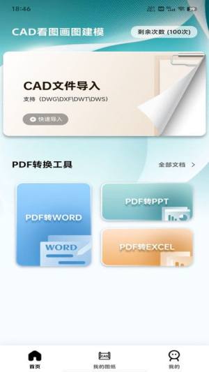 CAD看图画图建模app图2