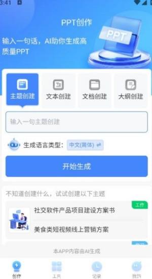 TomePPT软件手机版图片1