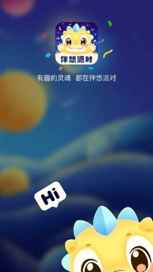 伴悠派对app图2