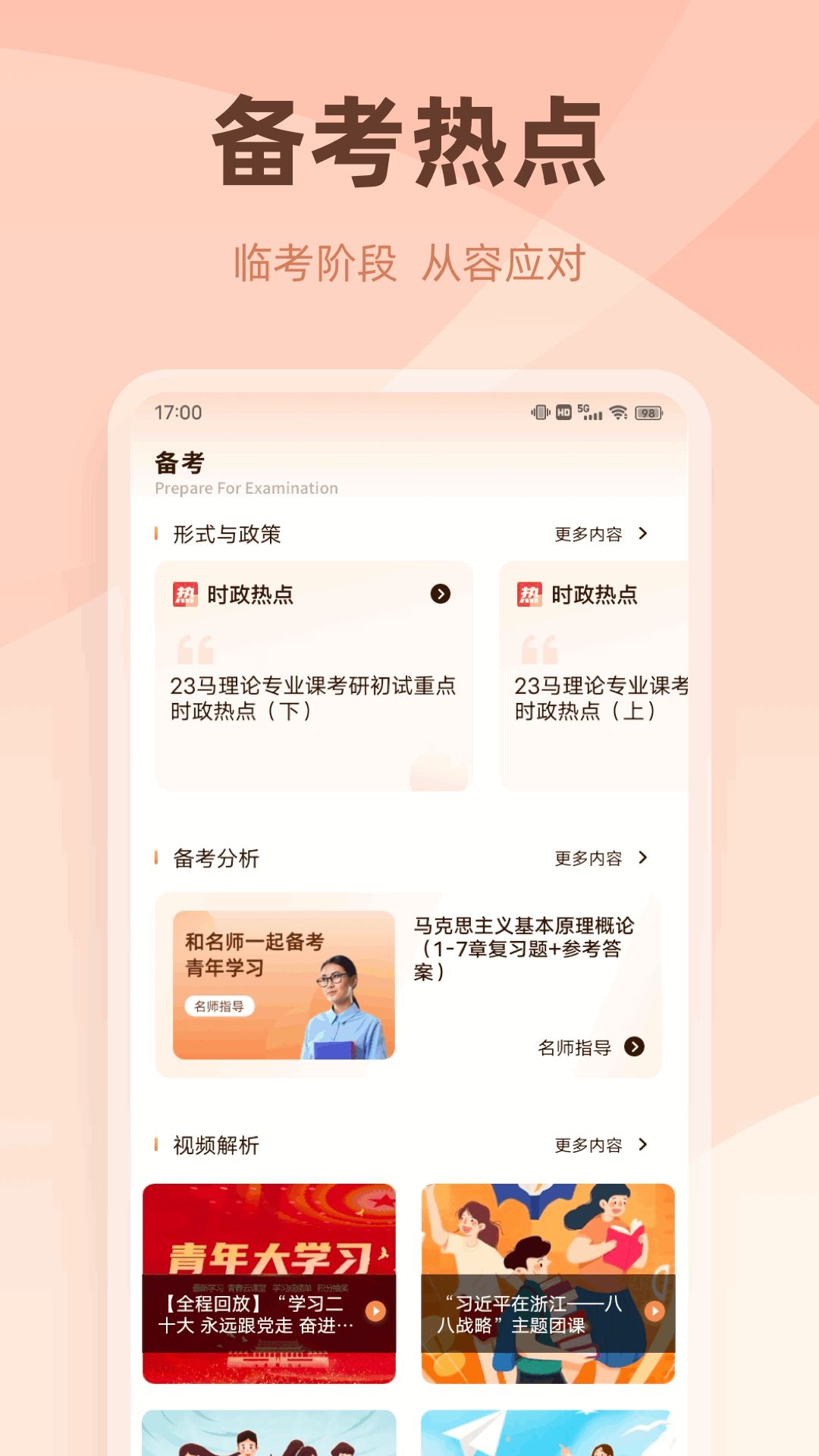 学优有教软件图1