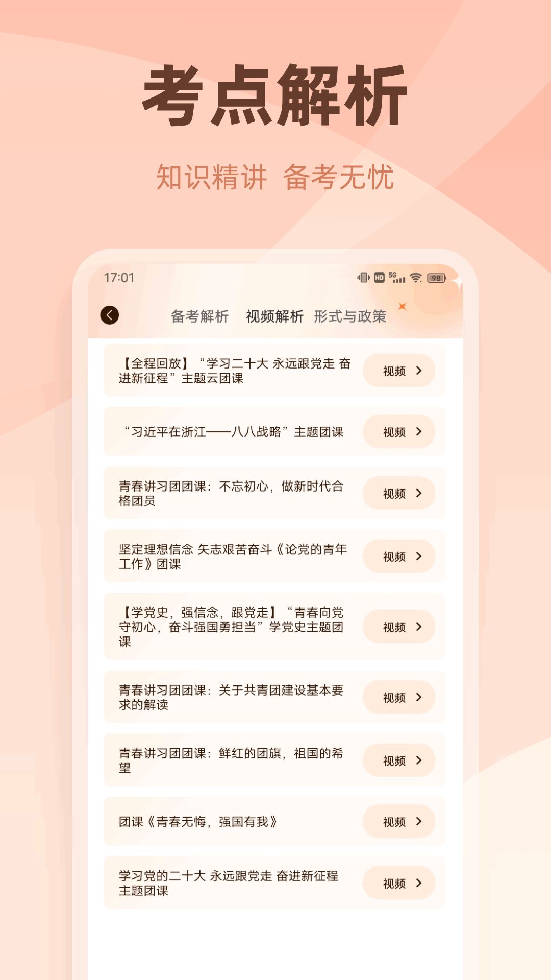 学优有教软件图2