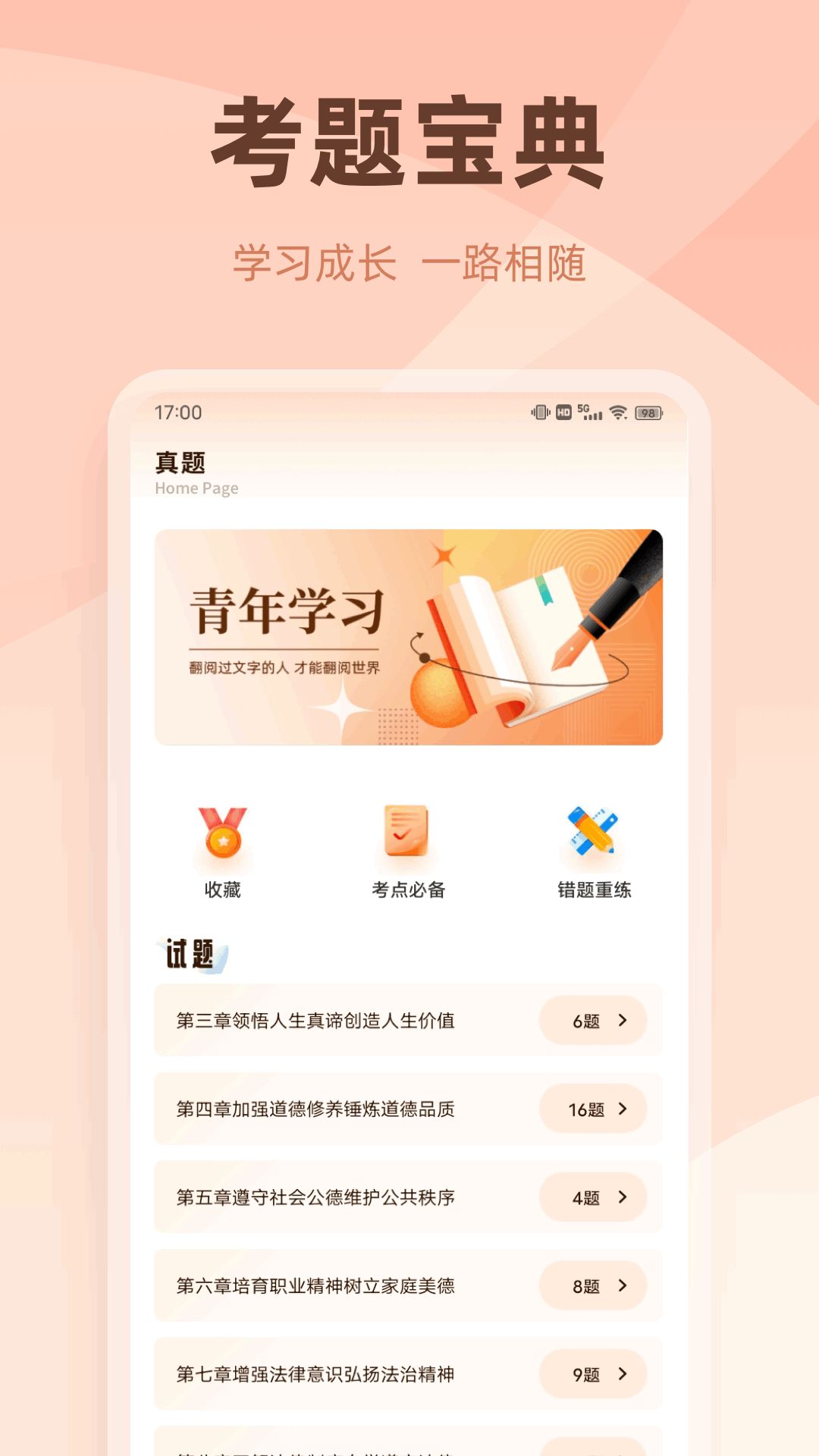 学优有教app下载图片1