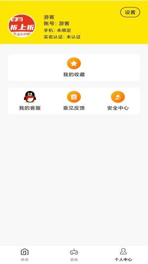 折上折游戏app下载图片1