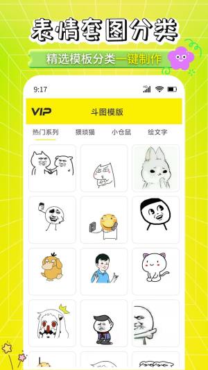 表情包加工厂软件图1