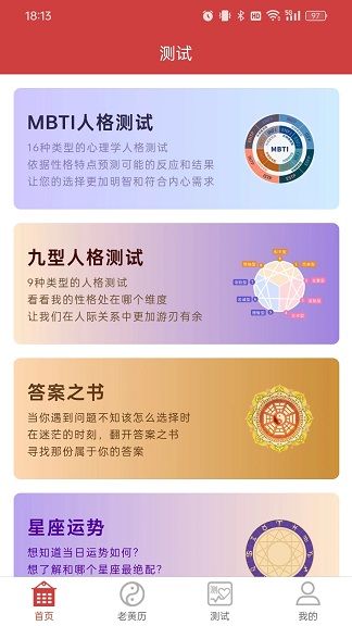 命格万年历软件图2