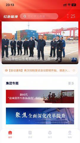 红色盐港软件最新版图片2