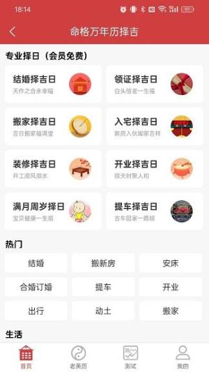 命格万年历app软件下载图片1