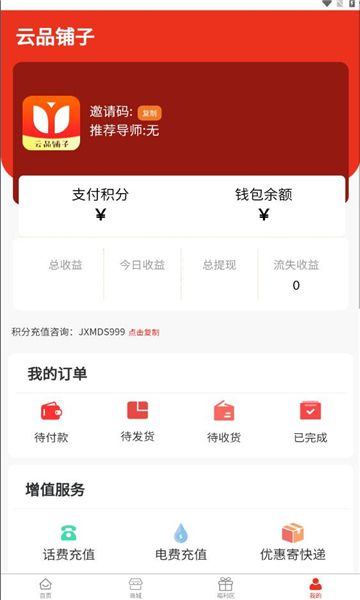 云品铺子app图1