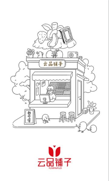 云品铺子app图3