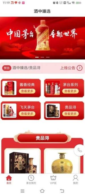 酒中臻选app图2