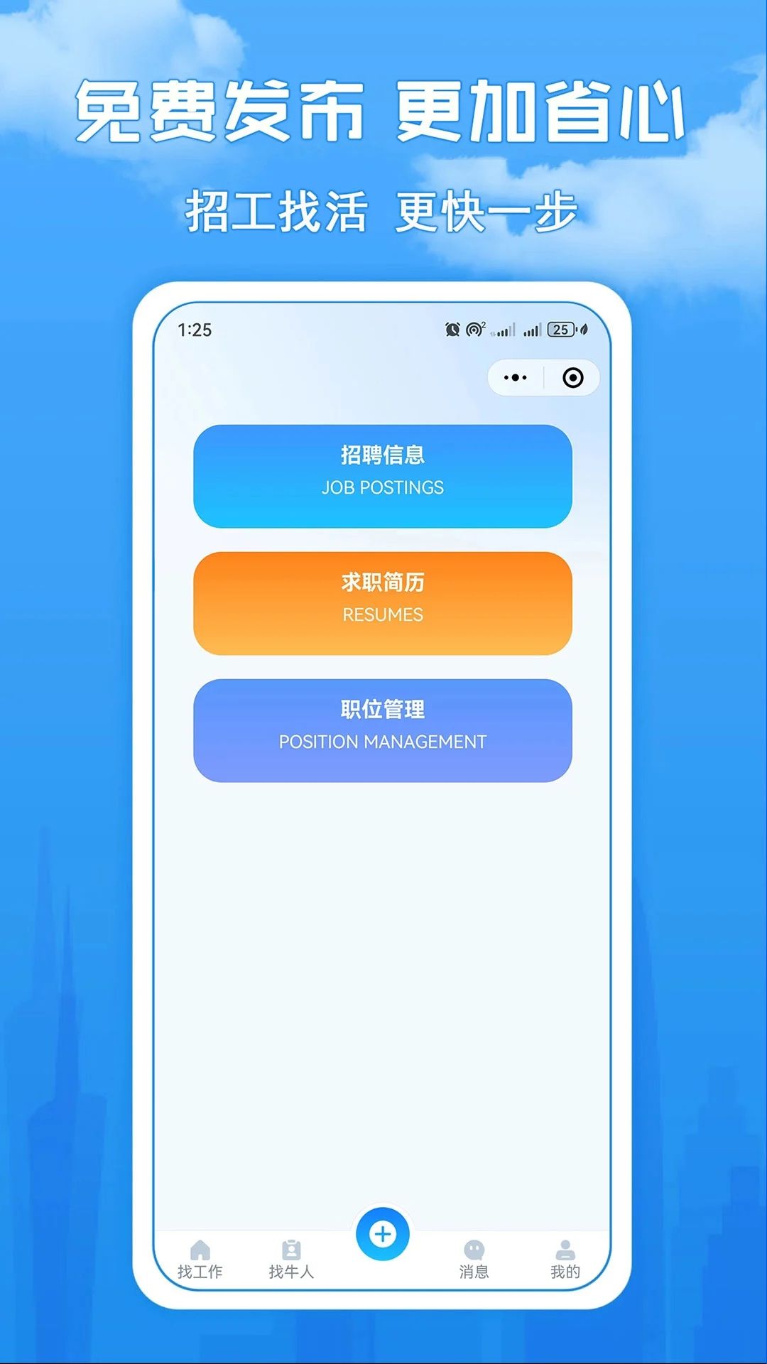 中诚蓝领直聘app图2