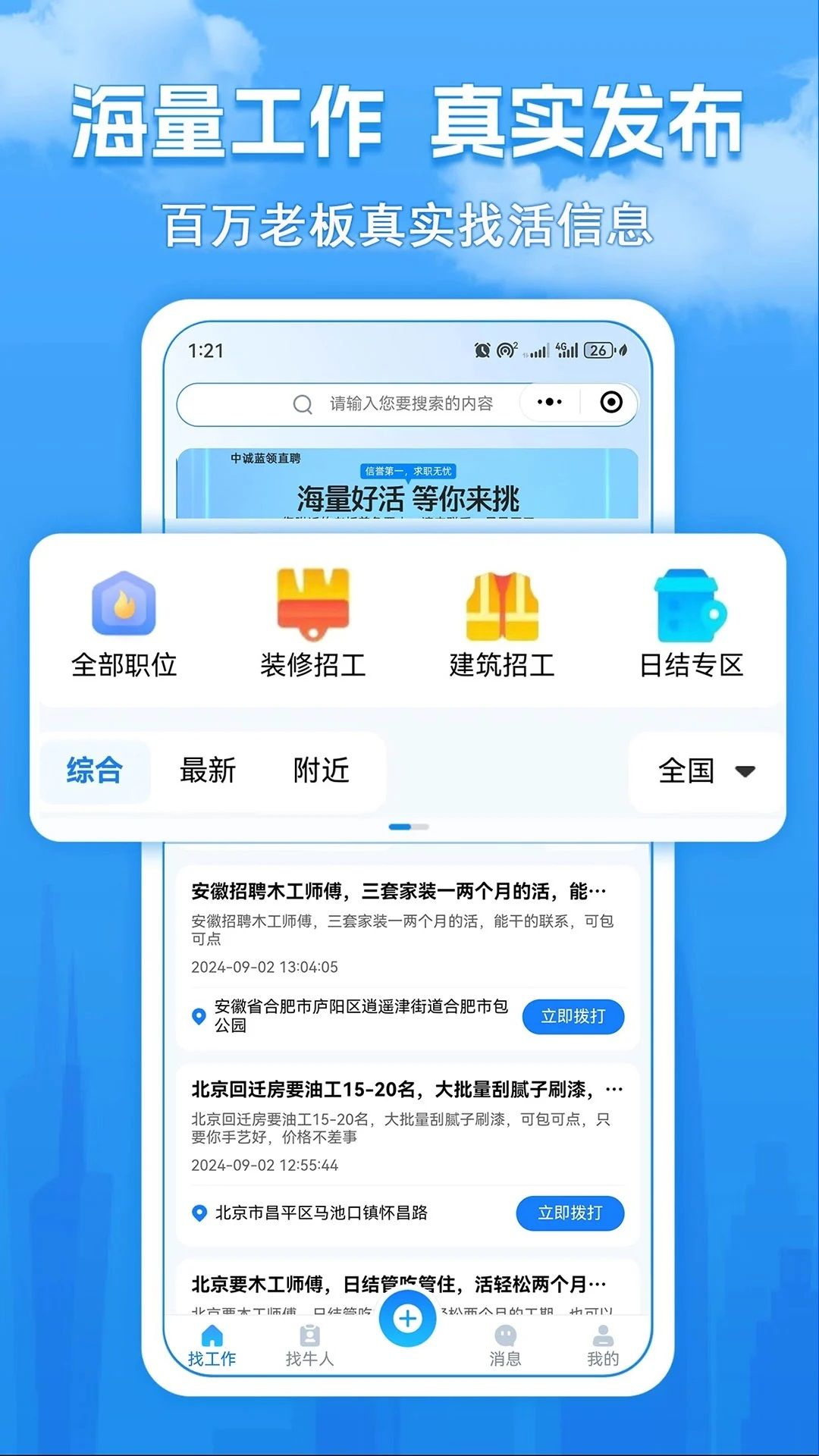 中诚蓝领直聘app图1