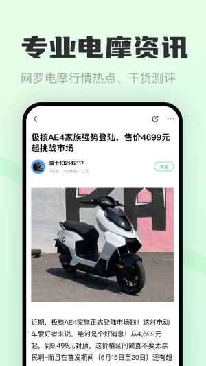 电摩范app图3