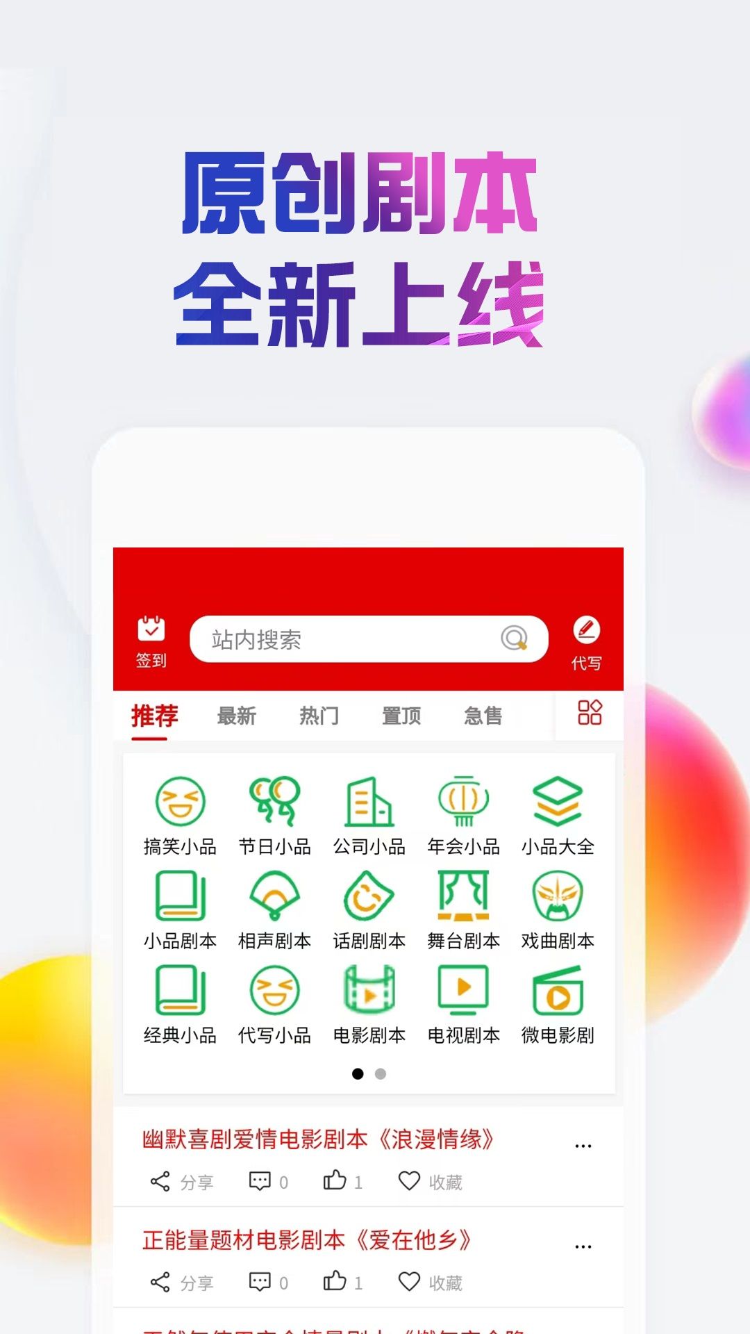 原创剧本app图2