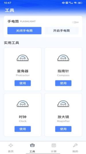 甲壳虫工具助手app图2