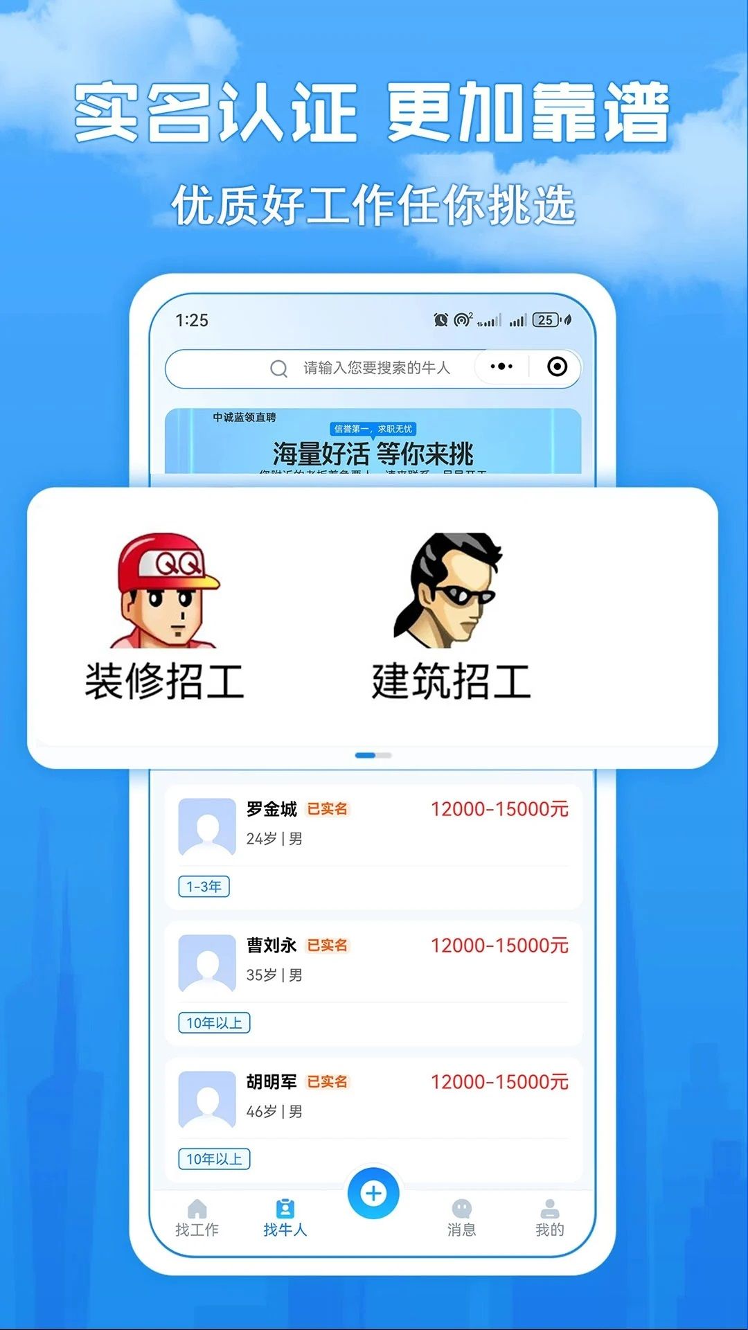 中诚蓝领直聘软件手机版图片1