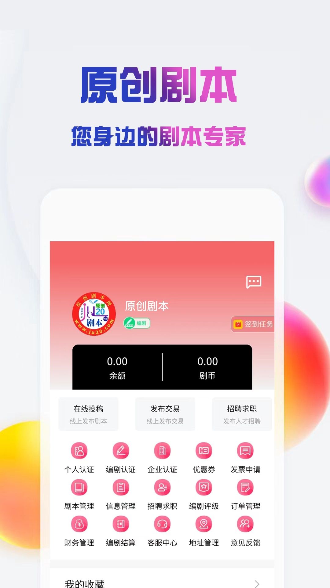 原创剧本app图1