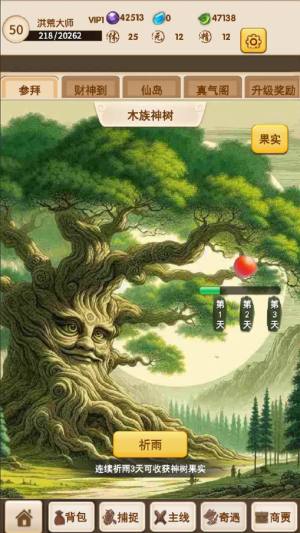 洪荒大师系统游戏图3